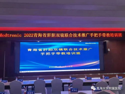 2022年青海省肝膽雙鏡聯(lián)合技術(shù)推廣手把手帶教培訓(xùn)班成功舉辦