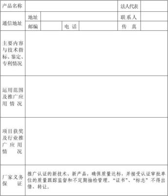 關于山東省建設新技術、新產品推廣認證的申請與推廣策略