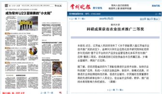 常州大學科研成果榮獲省農業技術推廣二等獎 助力農業技術落地生根