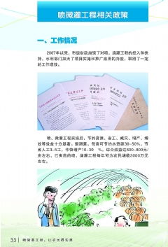 中國節(jié)水灌溉網(wǎng)的軟件開發(fā) 賦能智慧農業(yè)節(jié)水增效