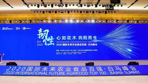 科技賦能農(nóng)業(yè)新篇章 國際未來農(nóng)業(yè)食品百強(qiáng)白馬峰會(huì)引領(lǐng)產(chǎn)業(yè)智慧升級
