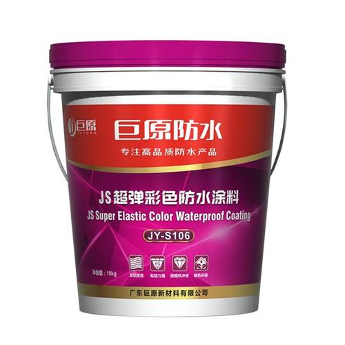巨原防水js超彈彩色防水材料
